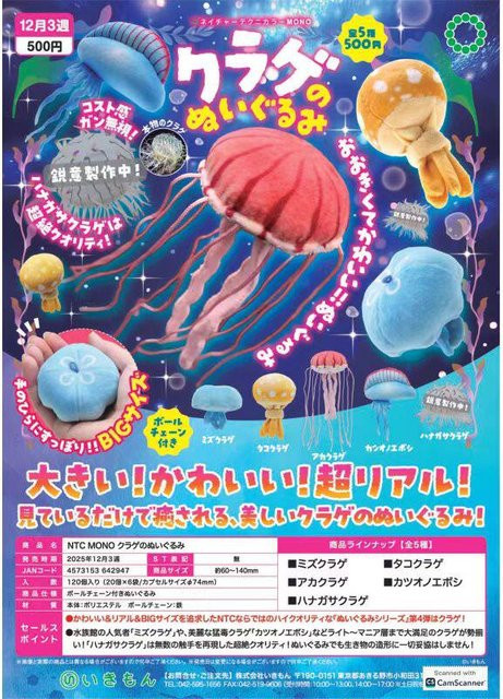Bandai Quallen-Maskottchen, Gashapon Kapselspielzeug, Meerestiere, Einzelfigur - Bild 1