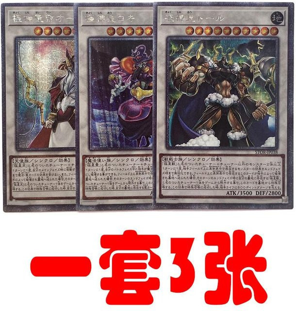 Yiran toy 1 Yu-Gi-Oh! Anime Bastelset 3-teiliges Set - Bild 1