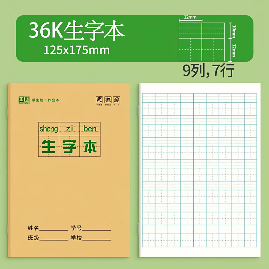 10 Stück Tian Zige Pinyin Übungsbücher zum Erlernen chinesischer Schriftzeichen mit 36k Raster und Softcover - Bild 2