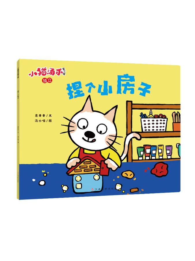 Winshare Kinderbuch Pinch a Small House in Multicolor - Bild 2