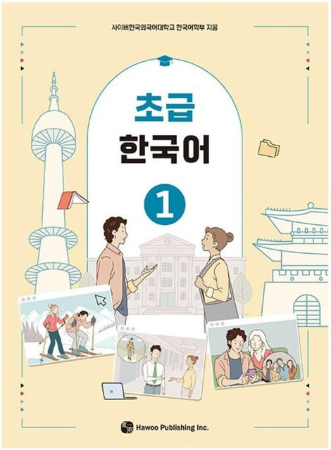 Anfänger Koreanisch 1, Sachbuch - Bild 1
