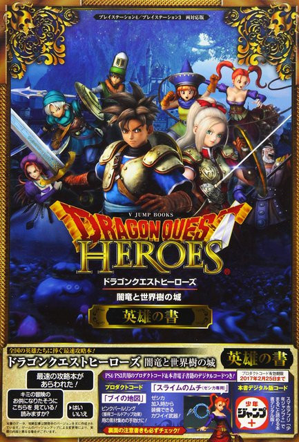 Dragon Quest Heroes: Der Dunkle Drache und die Burg des Weltenbaums, V Jump Books - Bild 1
