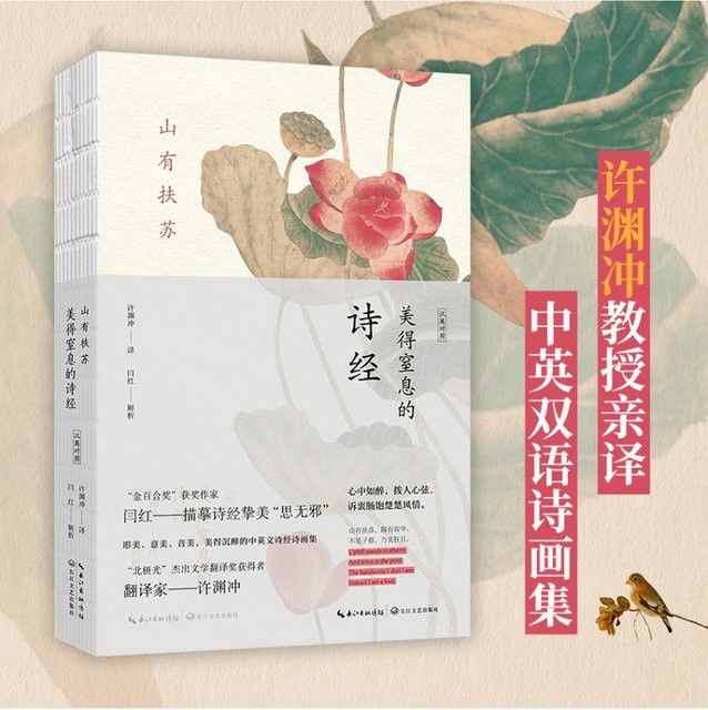 Winshare Buch Die atemberaubende Poesie der Berge mit Flucht Chinesisch Englisch Zweisprachig - Bild 1