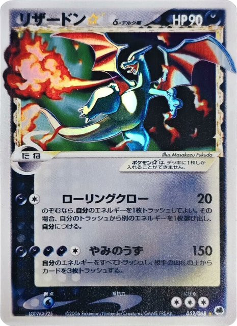 Bandai Pokémon Charizard, Einzelkarte, Japanische Version - Bild 1