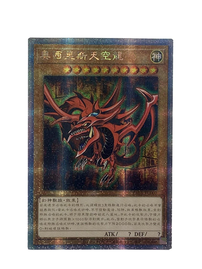 Yiran toy 1 Yu-gi-oh! Slifer der Himmelsdrache Sammelkarte Anime 1-teiliges Set - Bild 2
