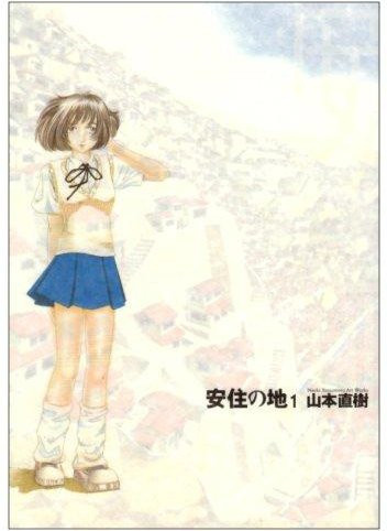 Ein Ort sicheren Aufenthalts (1) von Naoki Yamamoto, Comic, Manga - Bild 1