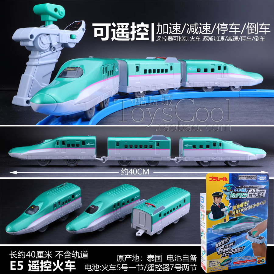 TAKARA TOMY Shinkansen E5-Serie, ferngesteuerter elektrischer Zug, mit Sound, ab 3 Jahren - Bild 2