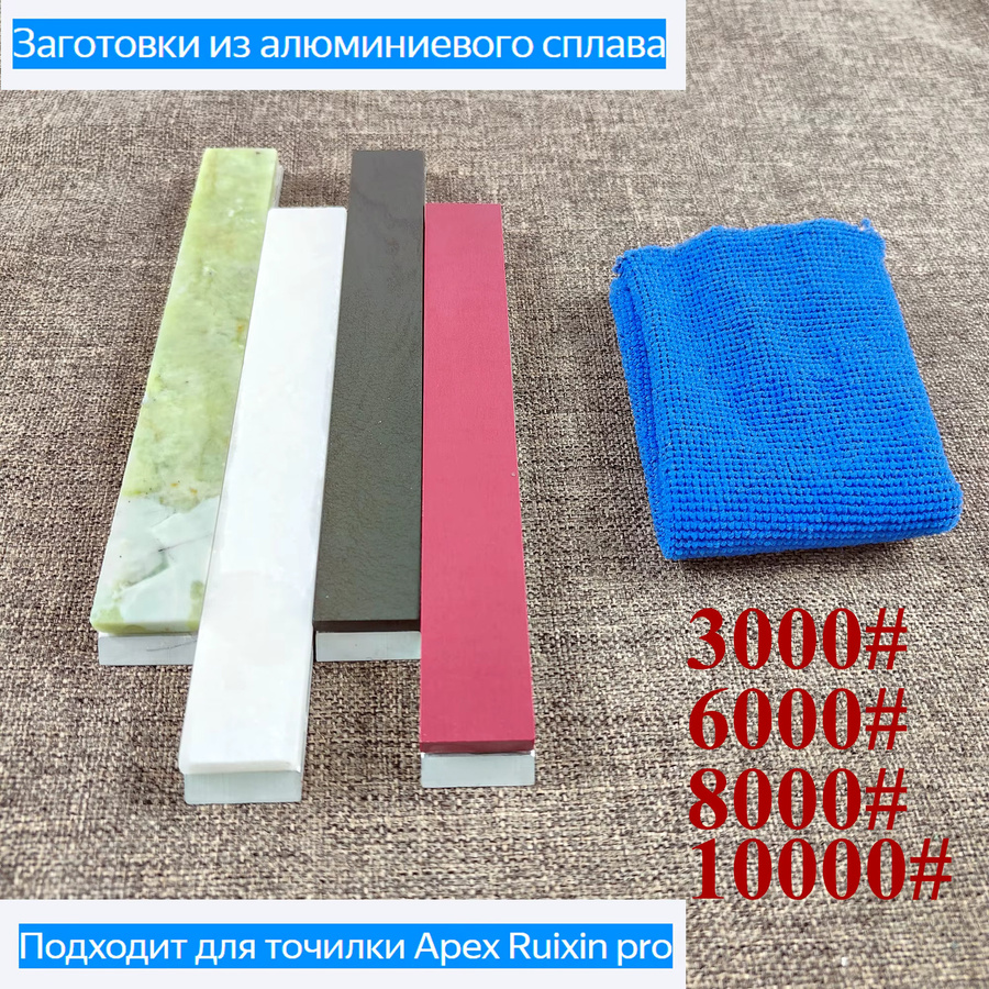 Sytools Messerschärfstein-Set aus Aluminiumlegierung für Apex Ruixin Pro, 4 Stück mit Körnungen 3000, 6000, 8000 und 10000 - Bild 1