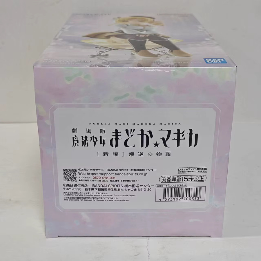 Banpresto Puella Magi Madoka Magica Tomoe Mami, Actionfigur, ab 15 Jahren - Bild 2