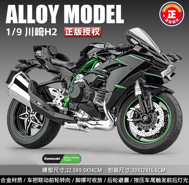 Linyi toy car Kawasaki Ninja H2 H2R, Auto Modell, Metall, 1:9, ab 14 Jahren - Bild 1