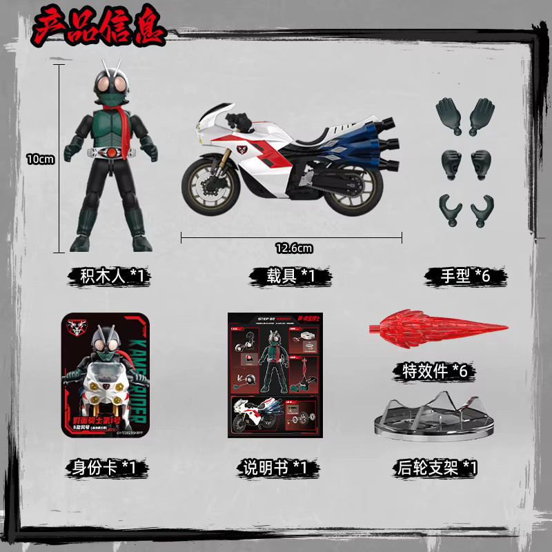 BLOKEES Kamen Rider Classic Collection Version, Actionfiguren, Motorrad, Modellbausatz - Bild 6