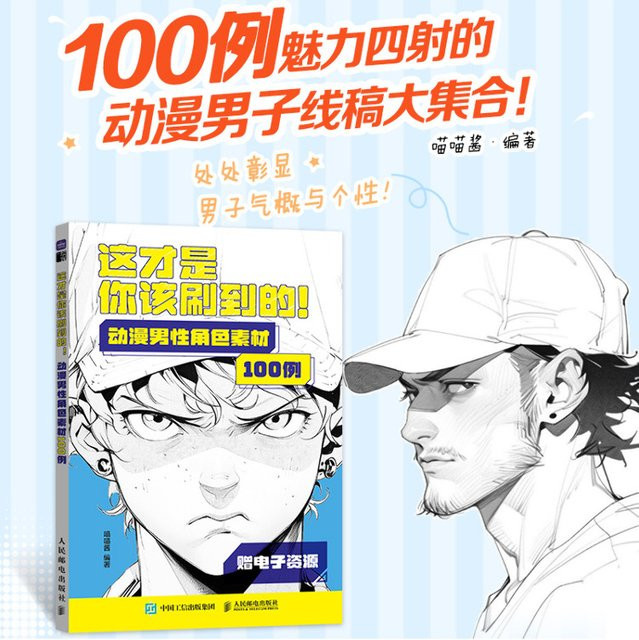 Winshare Buch This Is What You Should Brush mit 100 Beispielen an Anime Male Corner Pigments - Bild 1