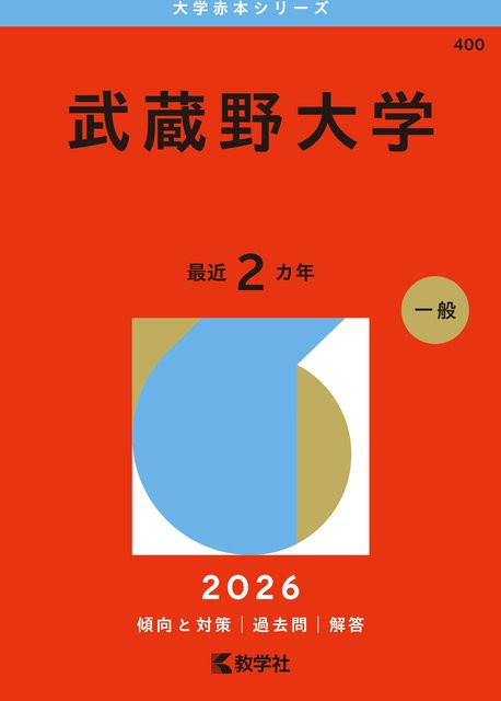 Rote Liste der Universität, Musashino University Edition, 2026 Serie - Bild 1