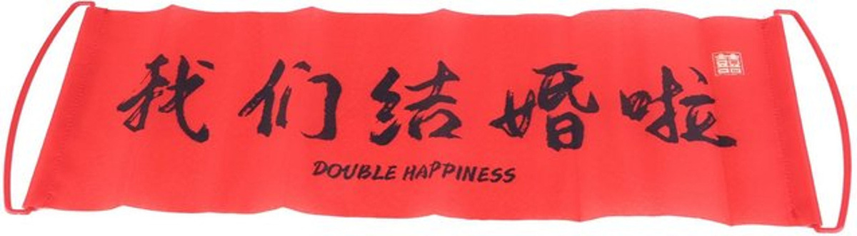 OutsideWorld Traditionelles chinesisches Hochzeitsbanner aus Textil in Rot als hängende Dekoration - Bild 1