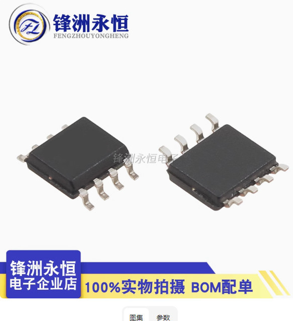 20 Stück FENGZHOUYONGHENG TP4056 Batterielade-IC SOP-8 in Schwarz - Bild 1