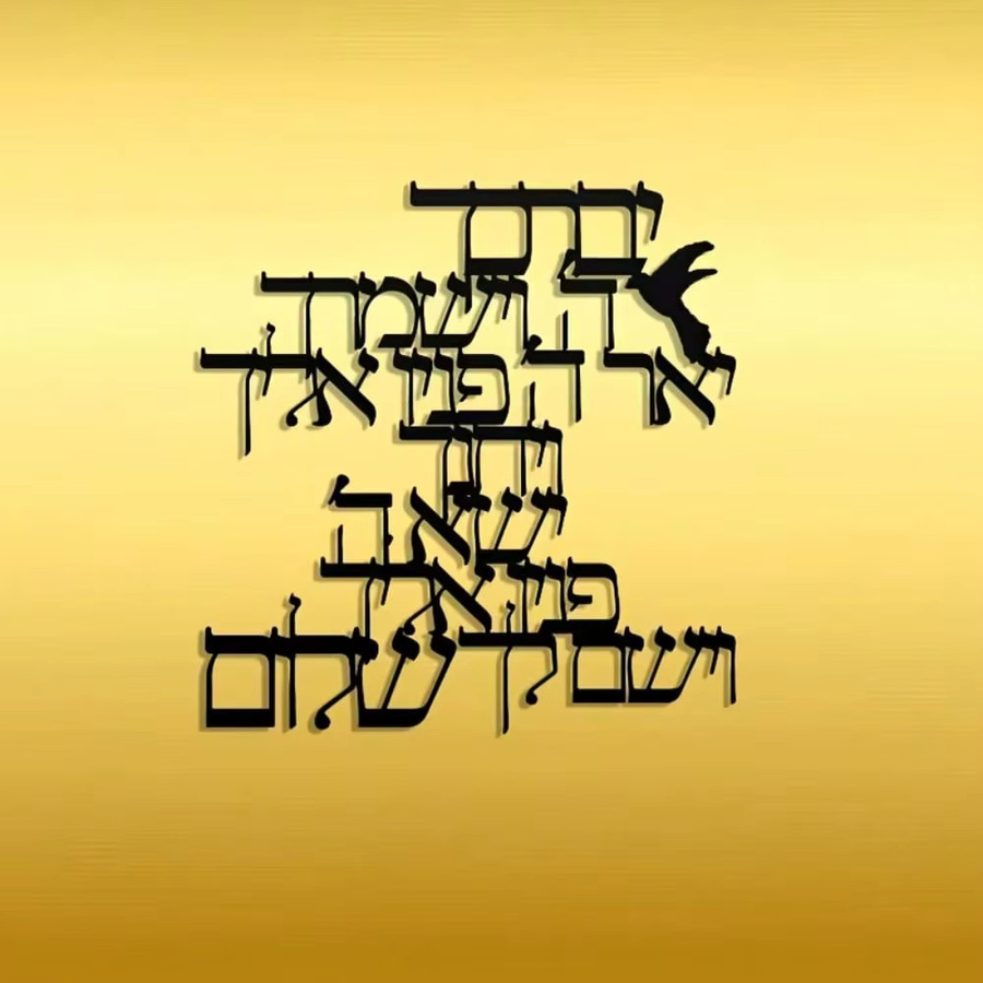 CIFBUY Birkat Ha-Cohanim Metall-Wandkunst mit hebräischer Inschrift in Schwarz - Bild 4