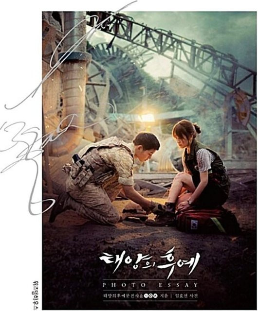 Descendants of the Sun K-Drama Foto-Essay von Song Joong Ki, Song Hye Kyo, Gebundene Ausgabe - Bild 1