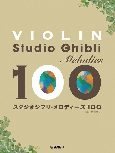 Violine Studio Ghibli Melodien 100 - Bild 1