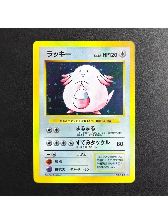 Keeppley DIY Proxy Pokemon TCG Karte Chansey-Holo, Sammelkarte - Bild 2