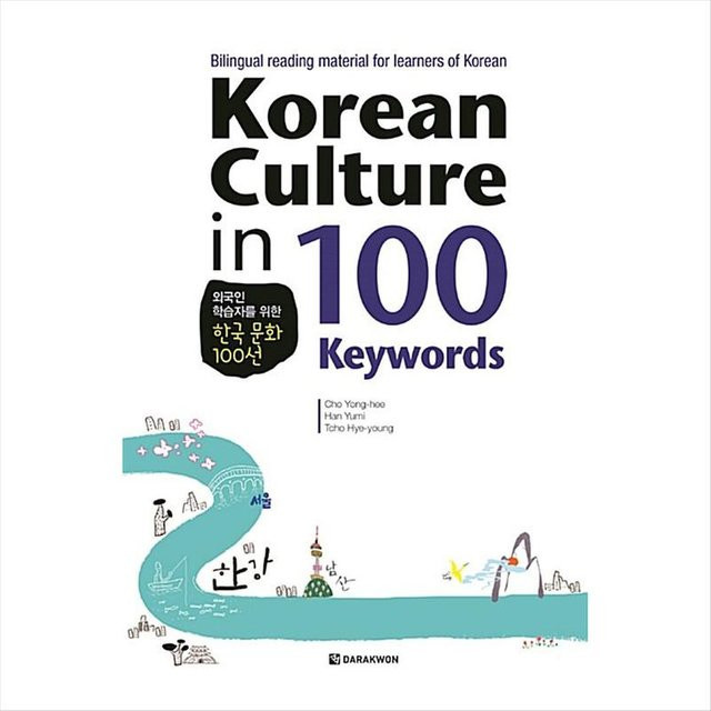 Koreanische Kultur in 100 Schlüsselwörtern von Cho Yong-hoo, Han Yumi, Techo Hye-young - Bild 1