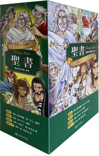 Die Bibel für Alle, 6-bändige Ausgabe, Hidenori Kumai, Kelly Shinozawa, Manga - Bild 1