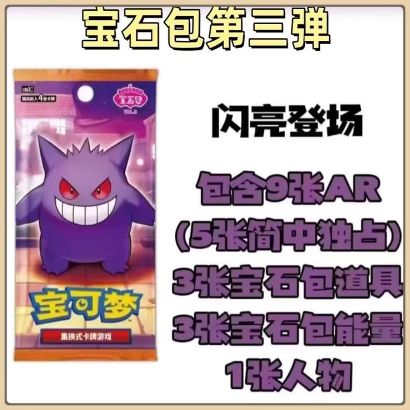 Pokemon PTCG Scarlet und Violet Gem Pack VOL.3, Pokemon-Sammelkarten, chinese - Bild 2