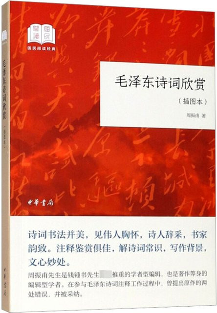 Winshare Appreciation Of Mao Zedong's Poems Illustrierte Ausgabe - Bild 1