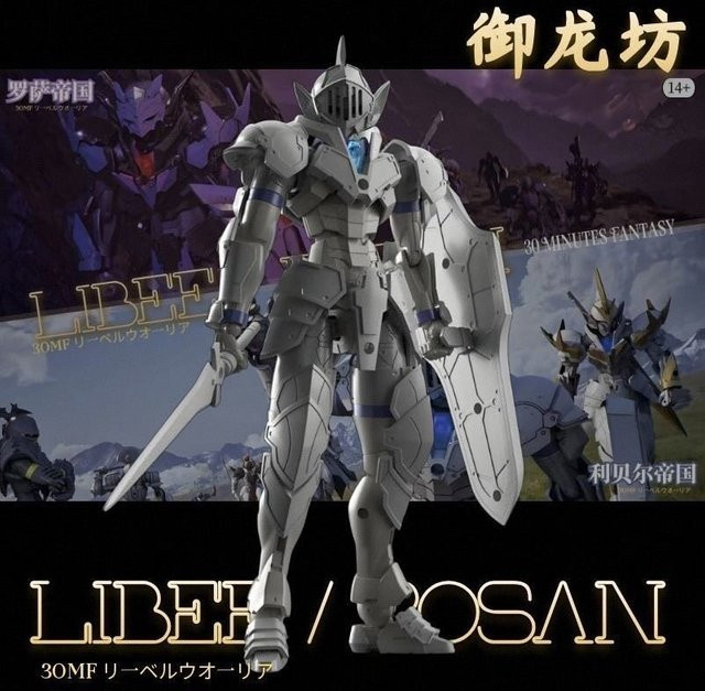 Yulongfang Libel Knight, Modellbausatz, Fantasy-Serie, Weiß, Basis-Upgrade-Version - Bild 1