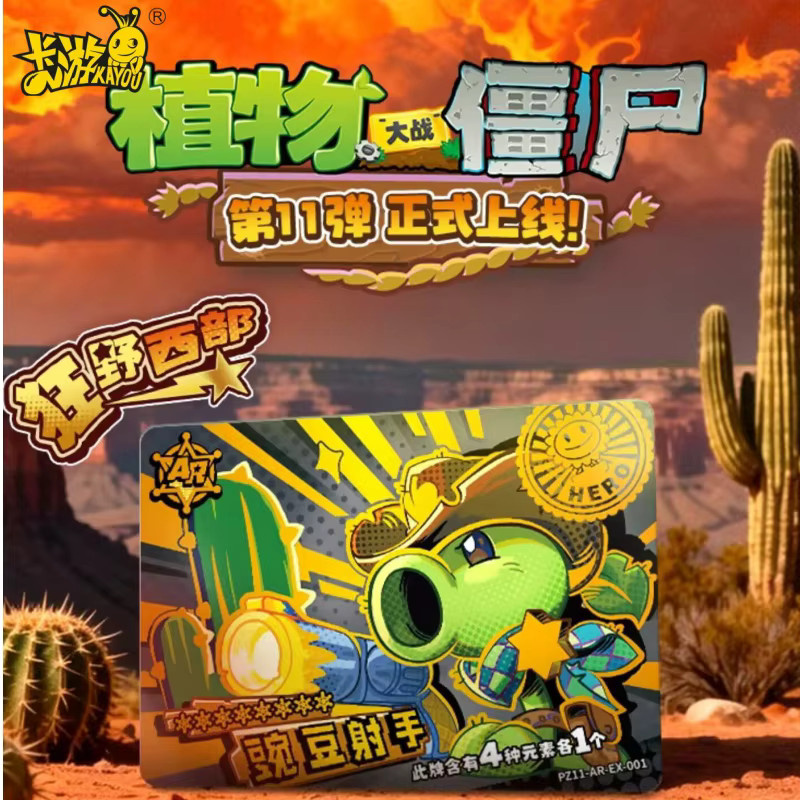 KAYOU Plants Vs Zombies Sammelkarten, Serie 11, Weltraum - Bild 2