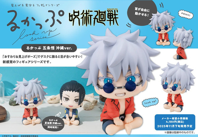 Bandai Jujutsu Kaisen Gojo Satoru & Geto Suguru, Anime-Figur, Einzelfigur - Bild 1