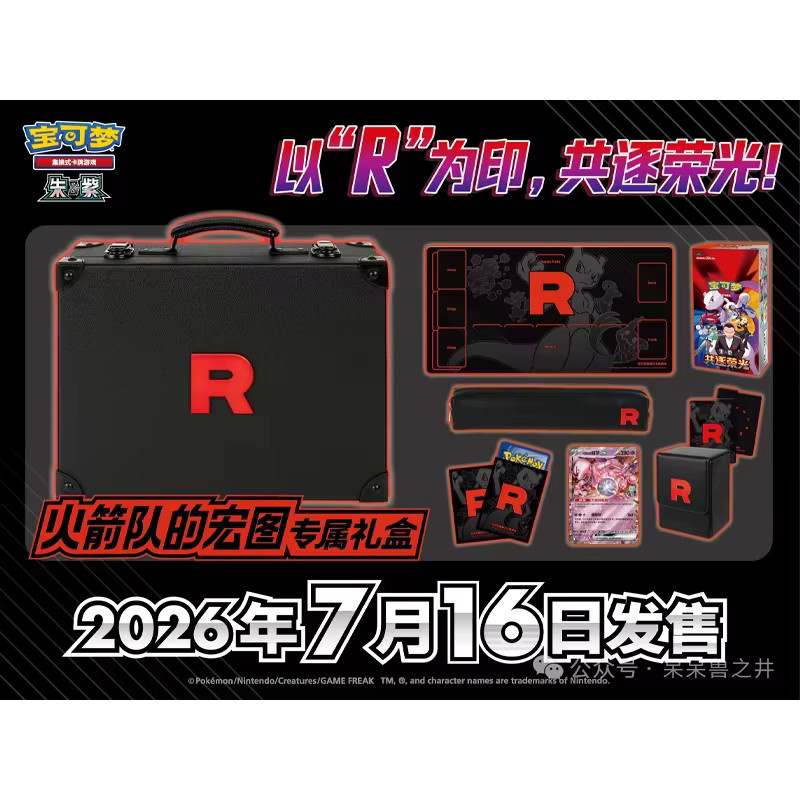 Pokémon Team Rocket Grand Ambition Booster Pack, Set / Bundle, ab 14 Jahre - Bild 5