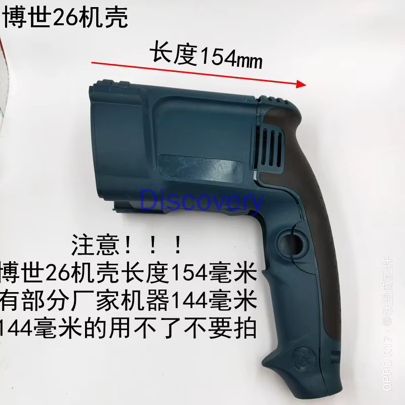 Ersatzgehäuse für Bosch elektrische Bohrhammer GBH 2-24, GBH 2-26SE, GBH 2-24 DFR in Weiß - Bild 3