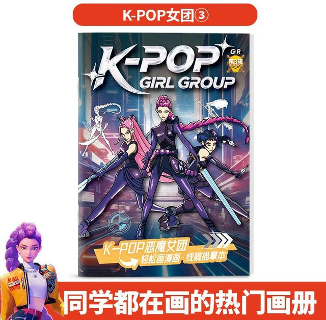 Yiran toy 1 Kpop Dämonenjäger Anime Malbuch 36 Seiten ab 14+ Jahren - Bild 1