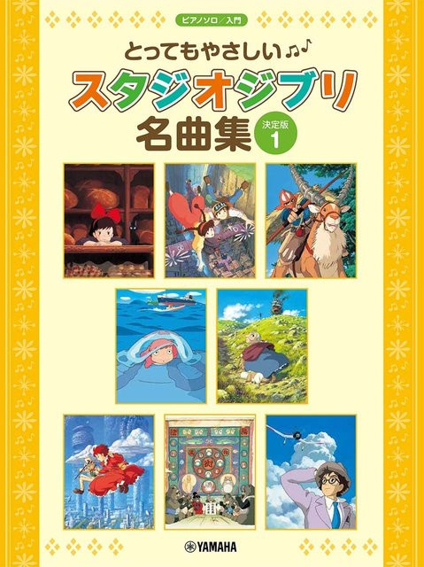 Klavier Sehr Einfach Studio Ghibli Meisterwerke 1 Solo, Definitive Ausgabe - Bild 1