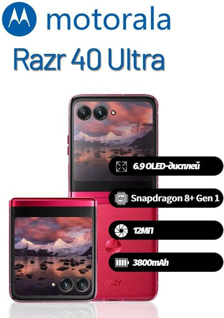 Motorola Moto Razr 40 Ultra Smartphone mit 256 GB Speicher in Rot - Bild 1