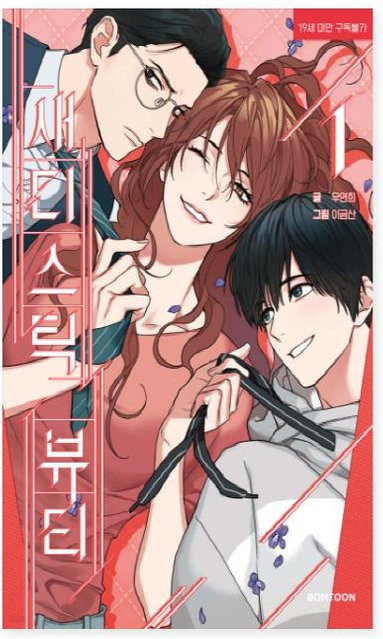 Sadistic Beauty 1-2, Chun Doo-na, Comic, Manhwa - Bild 1