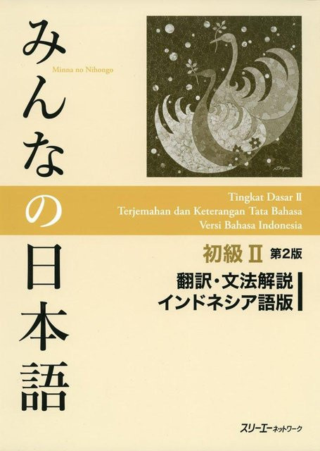 Minna no Nihongo Grundstufe II, 2. Auflage, Indonesische Ausgabe - Bild 1