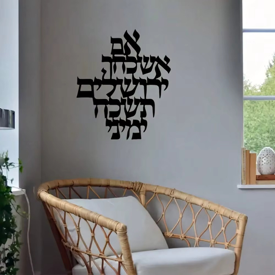 CIFBUY Jerusalem Segen Metall-Wandkunst in Schwarz als moderne religiöse Dekoration für Hochzeit und Kirche - Bild 4