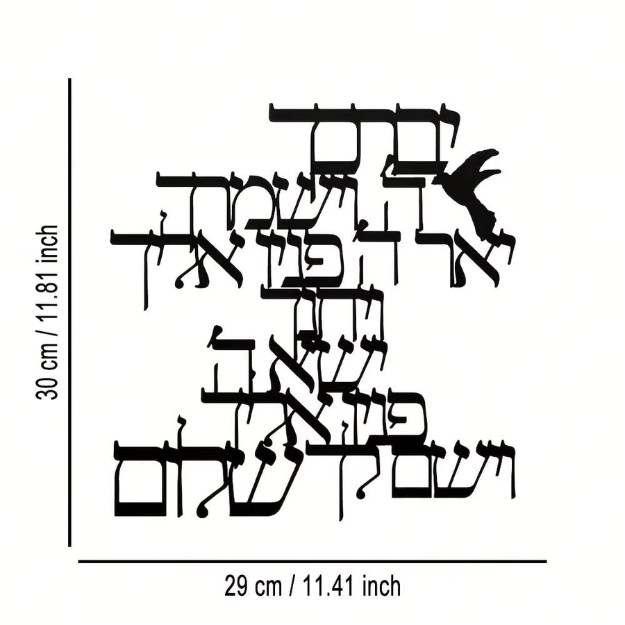 CIFBUY Birkat Ha-Cohanim Metall-Wandkunst mit hebräischer Inschrift in Schwarz - Bild 3