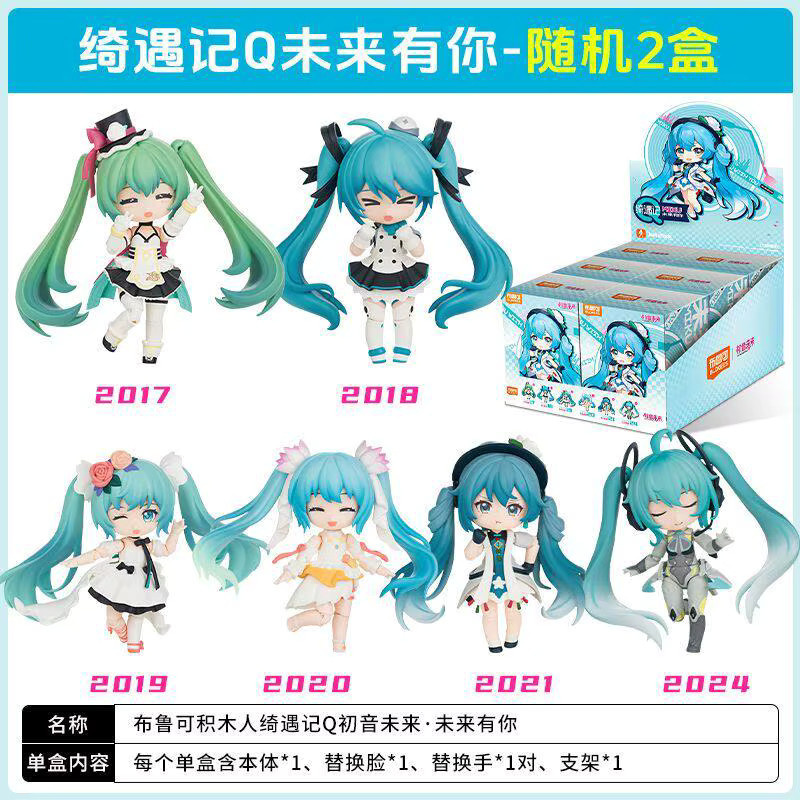 Original Bloke Hatsune Miku Future With You Serie Blind Box, Sammlerfigur, Einzelfigur - Bild 1
